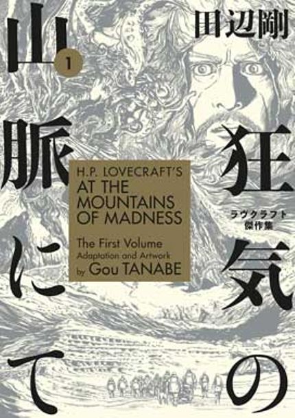 At the Mountains of Madness Buy At the Mountains of Madness at Amazon